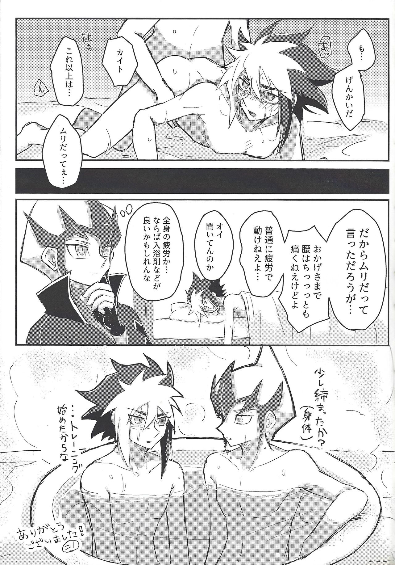 (Ore no Turn 4) [Shurashushushu (Rhythmical Ben, Marie)] XXX ROOM (Yu-Gi-Oh! ZEXAL) page 42 full