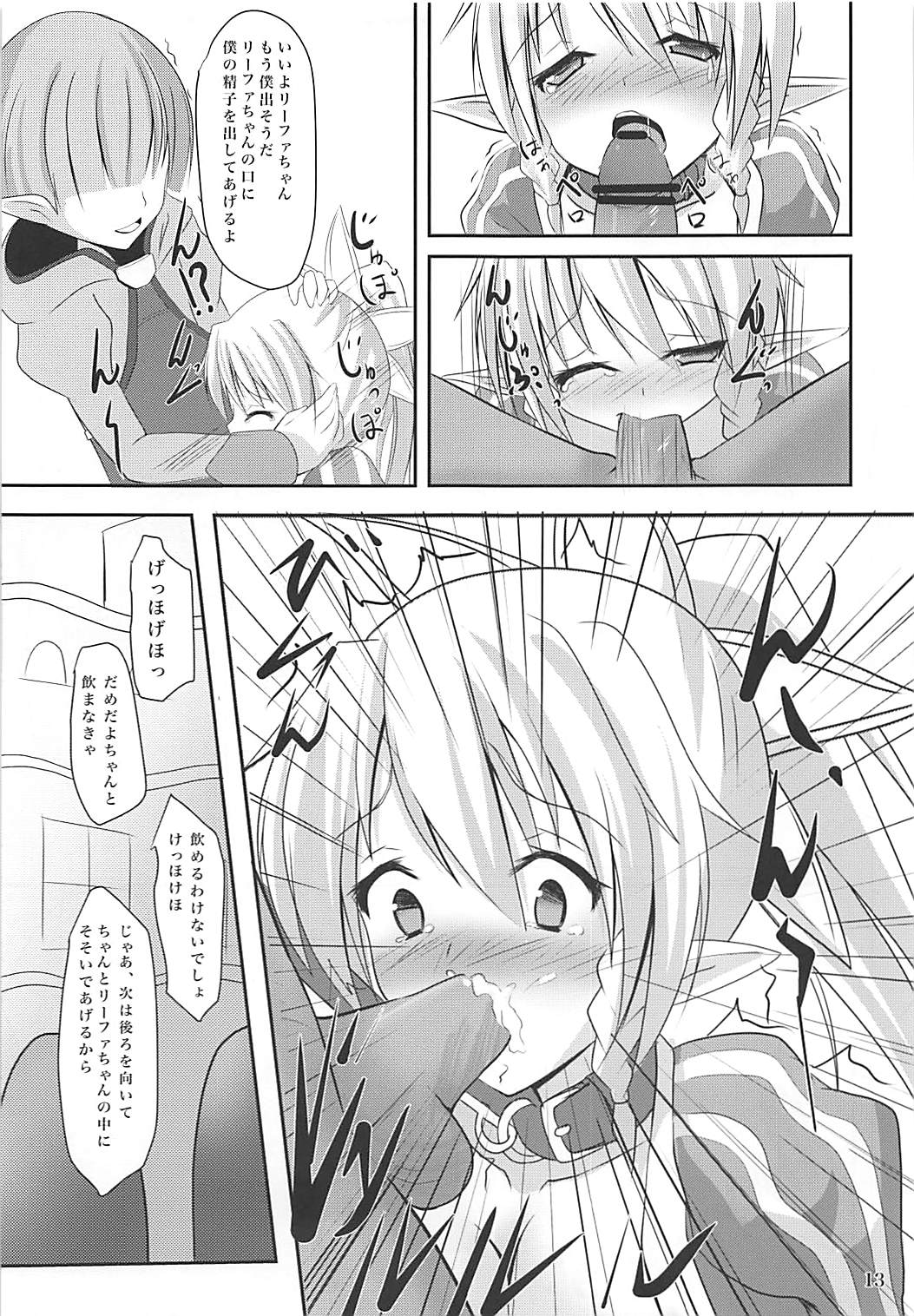 (SC58) [Okatoraya (Okatora)] Lyfa-chan Osoto de H na Osanpo (Sword Art Online) page 12 full