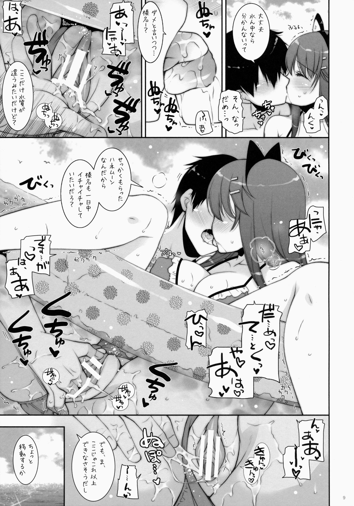 (SC64) [Shigunyan (Shigunyan)] Ware, Haruna to Yasen ni Totsunyuu su!! 3 (Kantai Collection) page 8 full