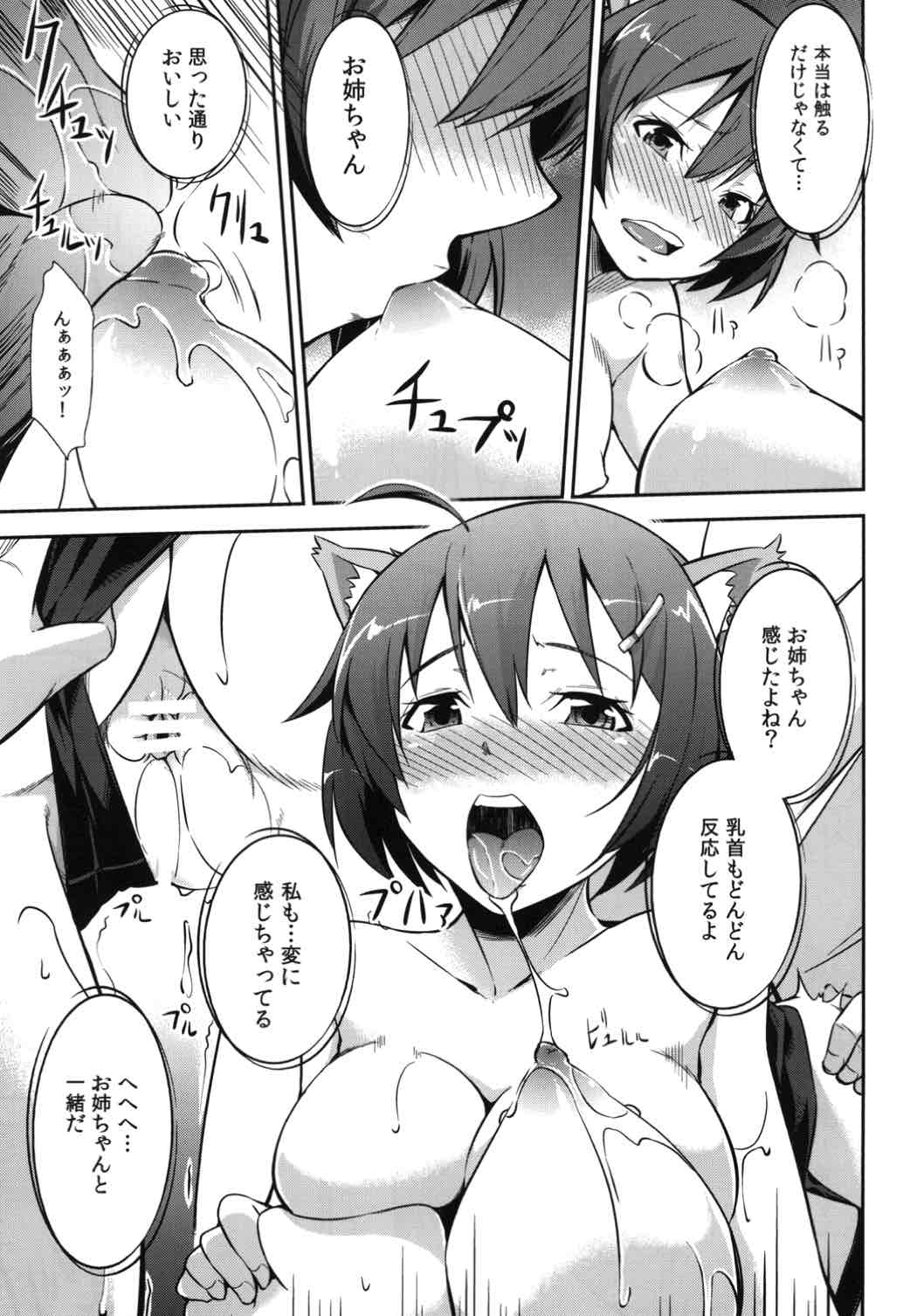 (C91) [Simfrill (Kurusumin)] Kakusei -Motomeshi wa Ai (Brave Witches) page 10 full