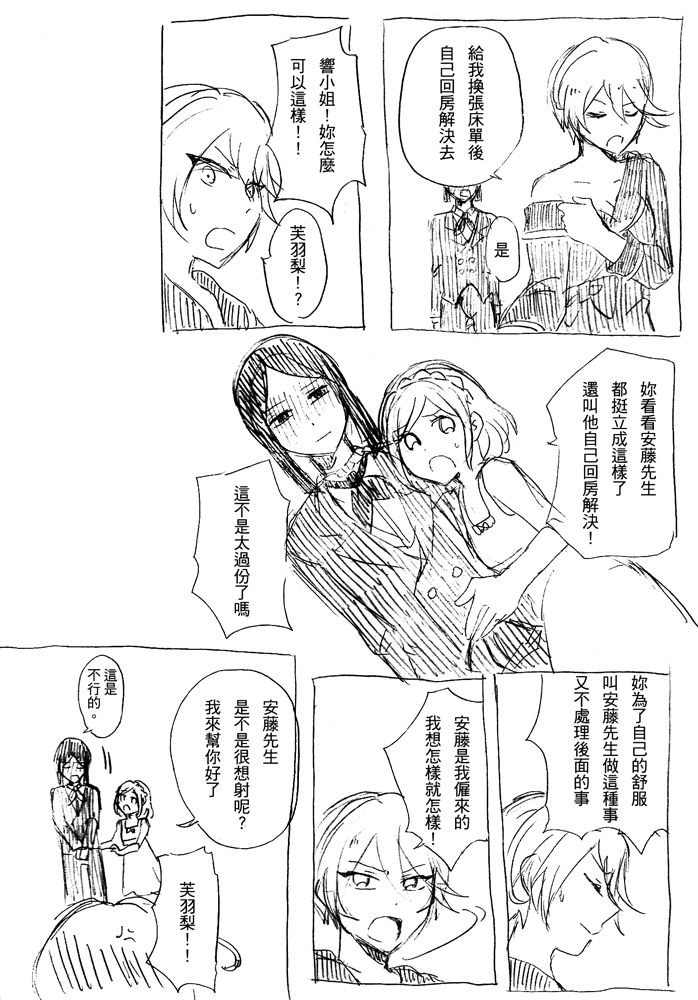 [MIMO] Rakugaki Manga (PriPara) [Chinese] page 2 full