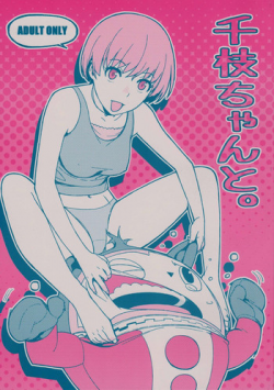 (COMIC1☆6) [enuma elish (Yukimi)] Chie-chan to. (Persona 4) [English] {xenex-trans}