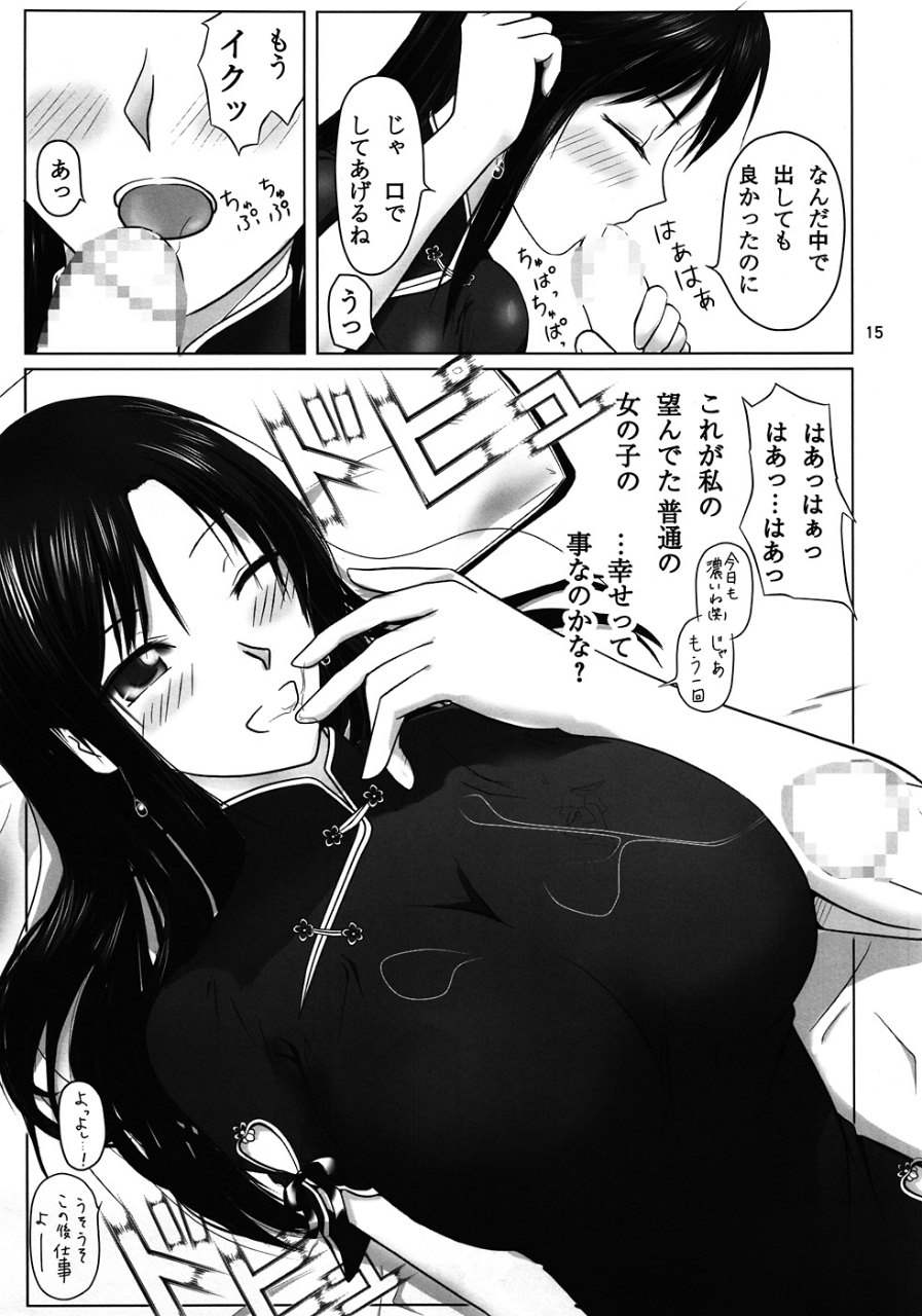 (C82) [Aoiro Kasumi (Aoiro)] Kakutou Himegimi (Street Fighter) page 14 full