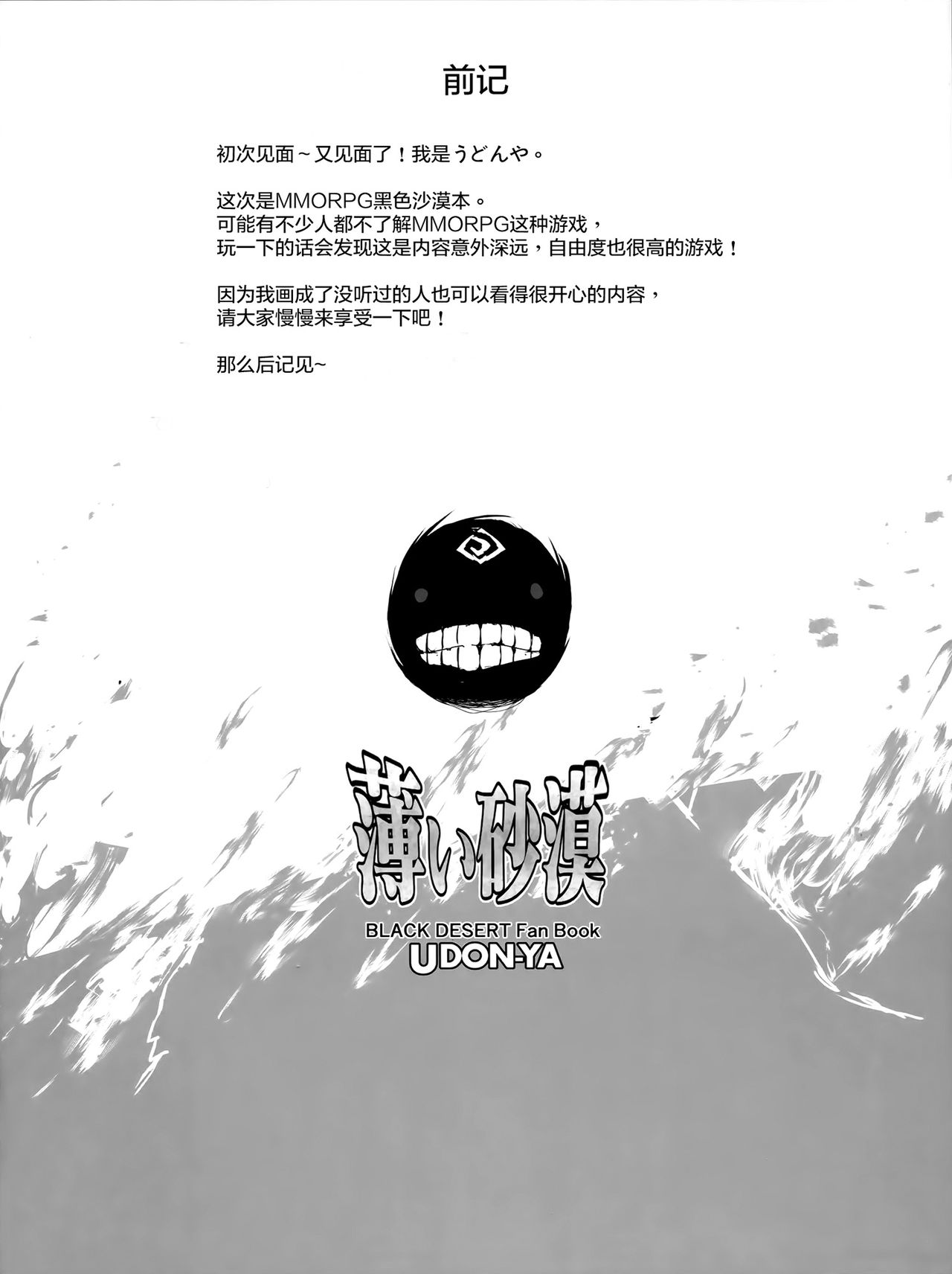 (C91) [UDON-YA (Kizuki Aruchu, ZAN)] Usui Sabaku (Black Desert Online) [Chinese] [屏幕髒了漢化] page 5 full