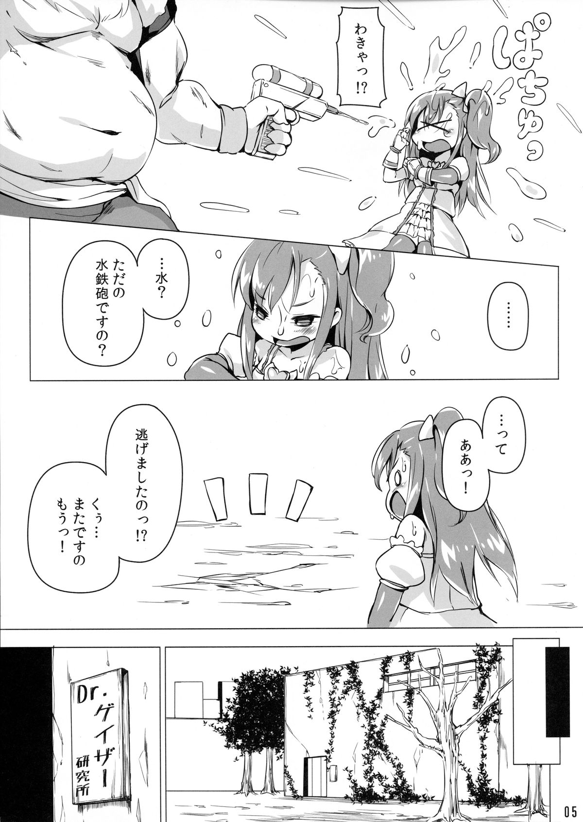 (C89) [Nanamehan (Hansharu)] Lune Heart Break! page 5 full