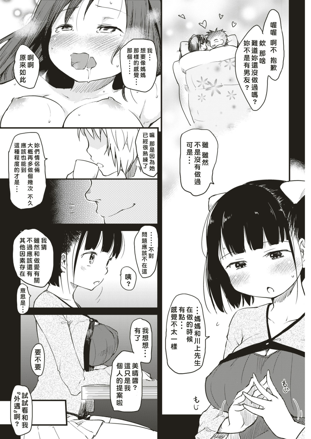 [Higenamuchi] Katsura-sanchi no Oyako Kankei (COMIC Kairakuten 2017-04) [Chinese] [東方不敗漢化] [Digital] page 5 full