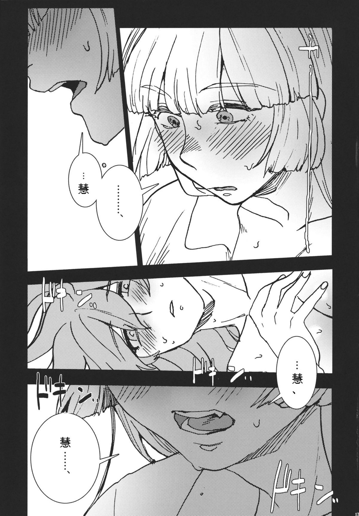 (Reitaisai 8) [S+y (Yumiya)] Fujiwara Mokou wa Shizukani Kurasenai (Touhou Project) [Chinese] page 19 full