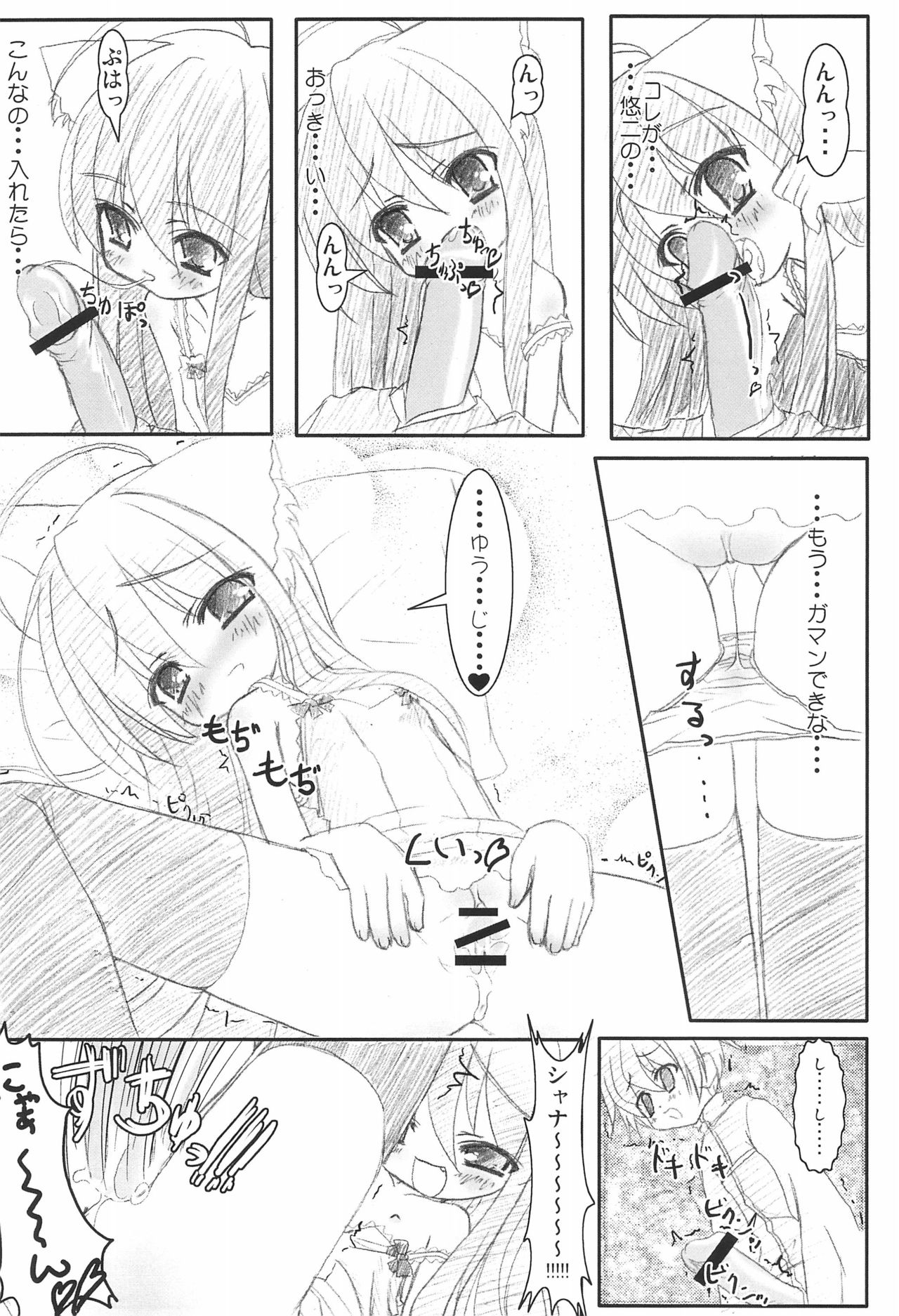 (Suteki Kuukan 2) [CAT scratch (Suzu Kazumi)] Nekomimi no Fureimuheizu (Shakugan no Shana) page 8 full