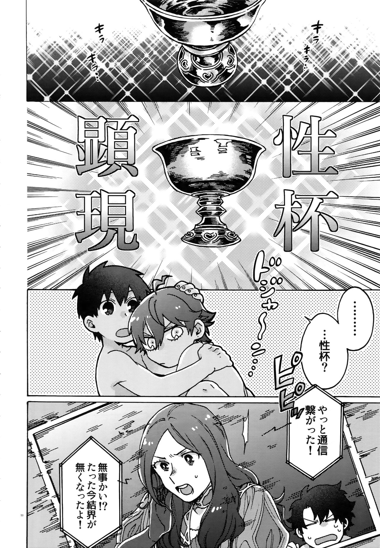 (Dai 16-ji ROOT4to5) [Yohanemu (Fukuzawa Yukine)] Ashu Tokui-ten Ochinchin Sex Land (Fate/Grand Order) page 49 full