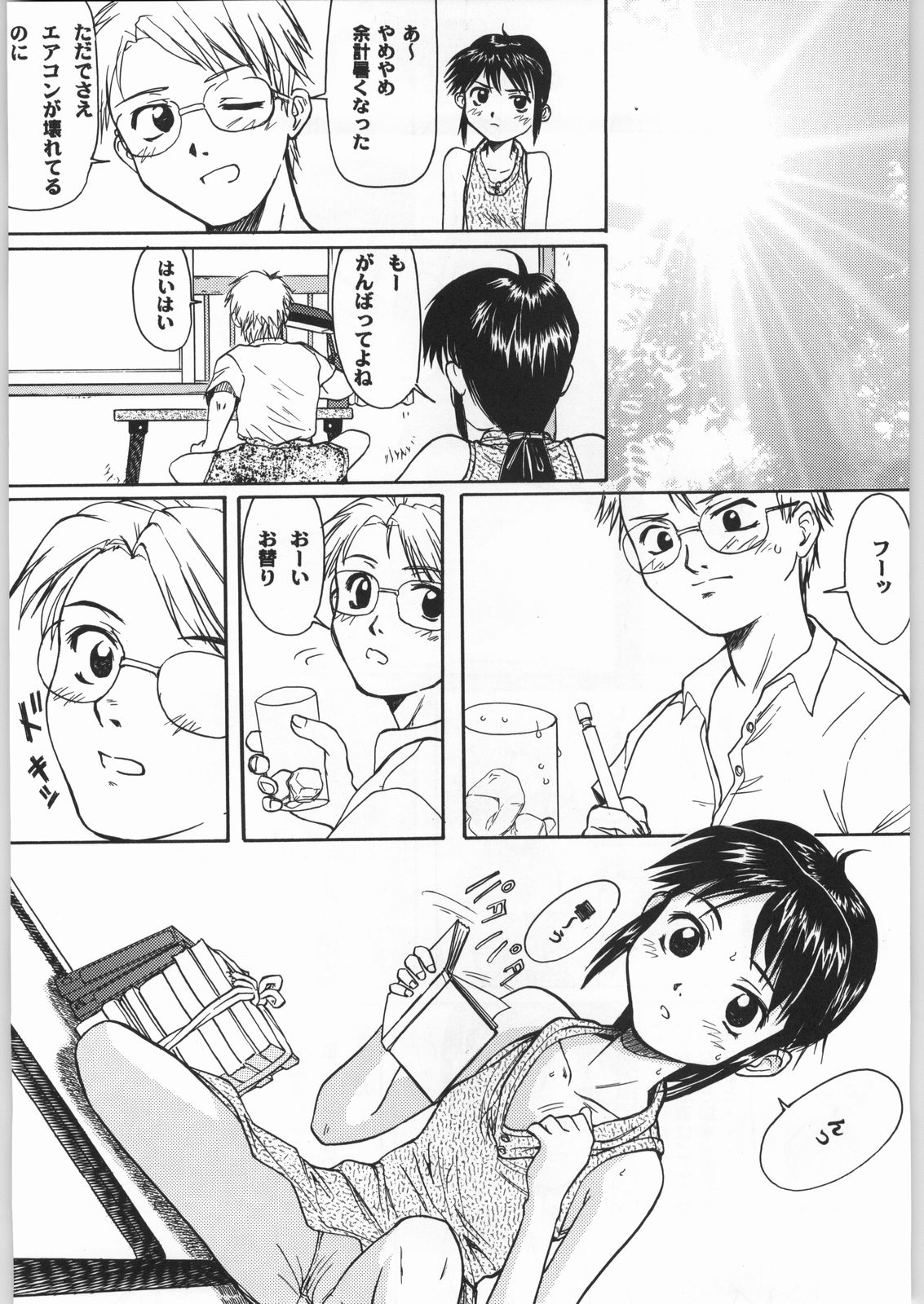 (C62) [Ootsuku Shouji (Shinjinkun)] Blue Water Splash!! Vol. 16 page 8 full