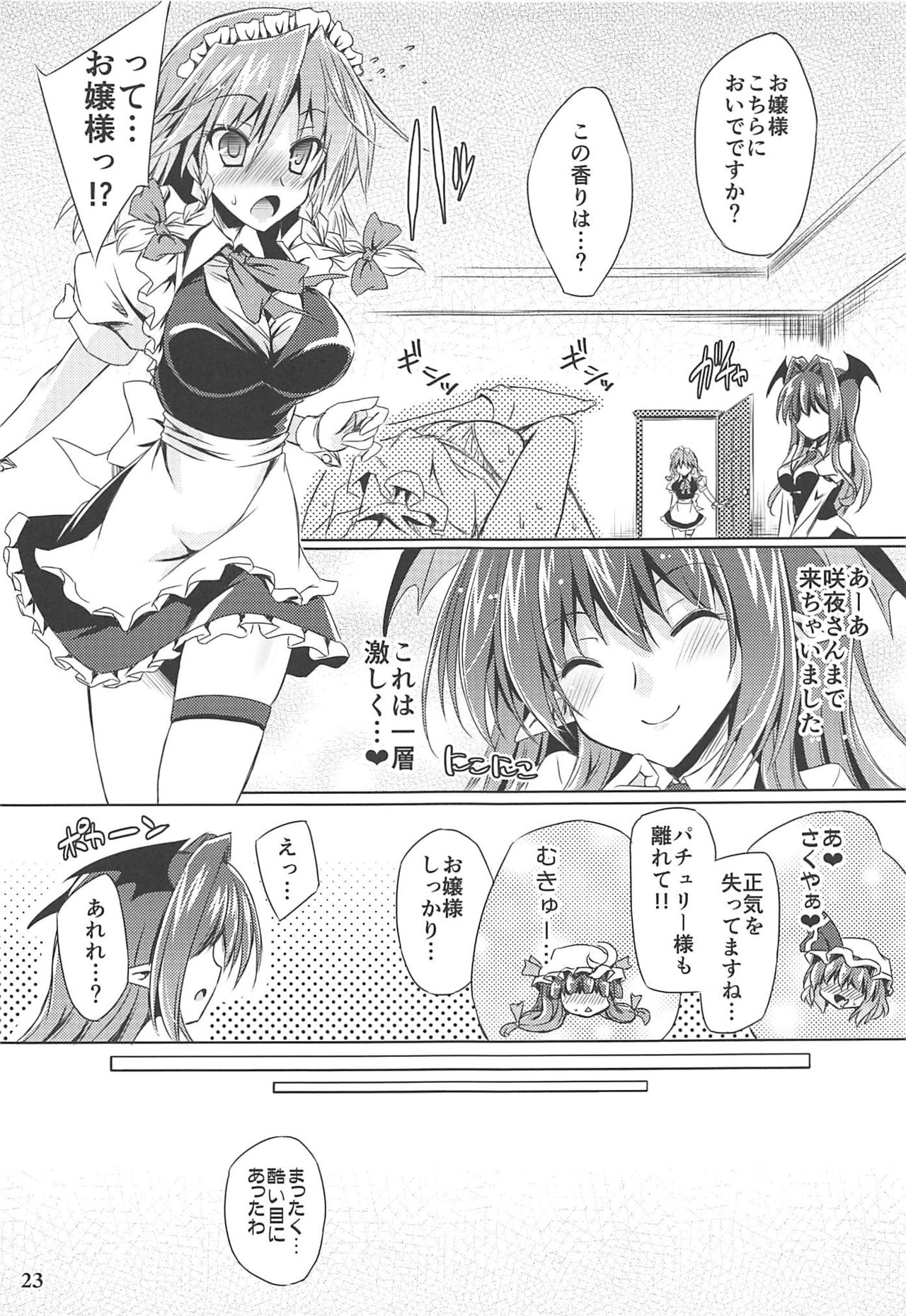 (Reitaisai 15) [Reverse Noise (Yamu)] Charisma OverFlow (Touhou Project) page 22 full