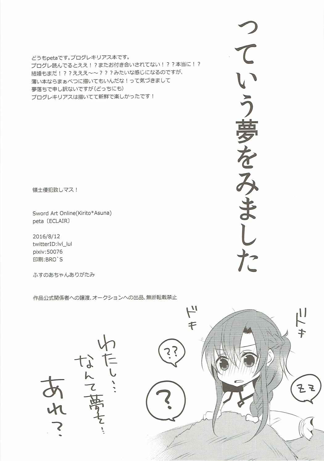 (C90) [ECLAIR (peta)] Ryoudo Shinpan Itashimasu! (Sword Art Online) page 17 full