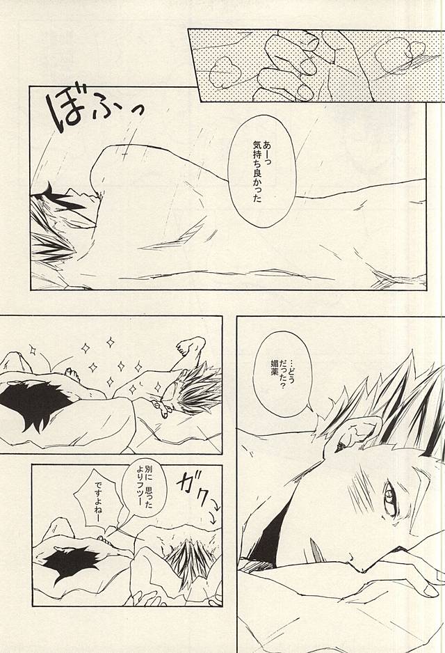 (C88) [Shinsekai no Owari (Aro)] APHRODISIAC (Haikyuu!!) page 8 full