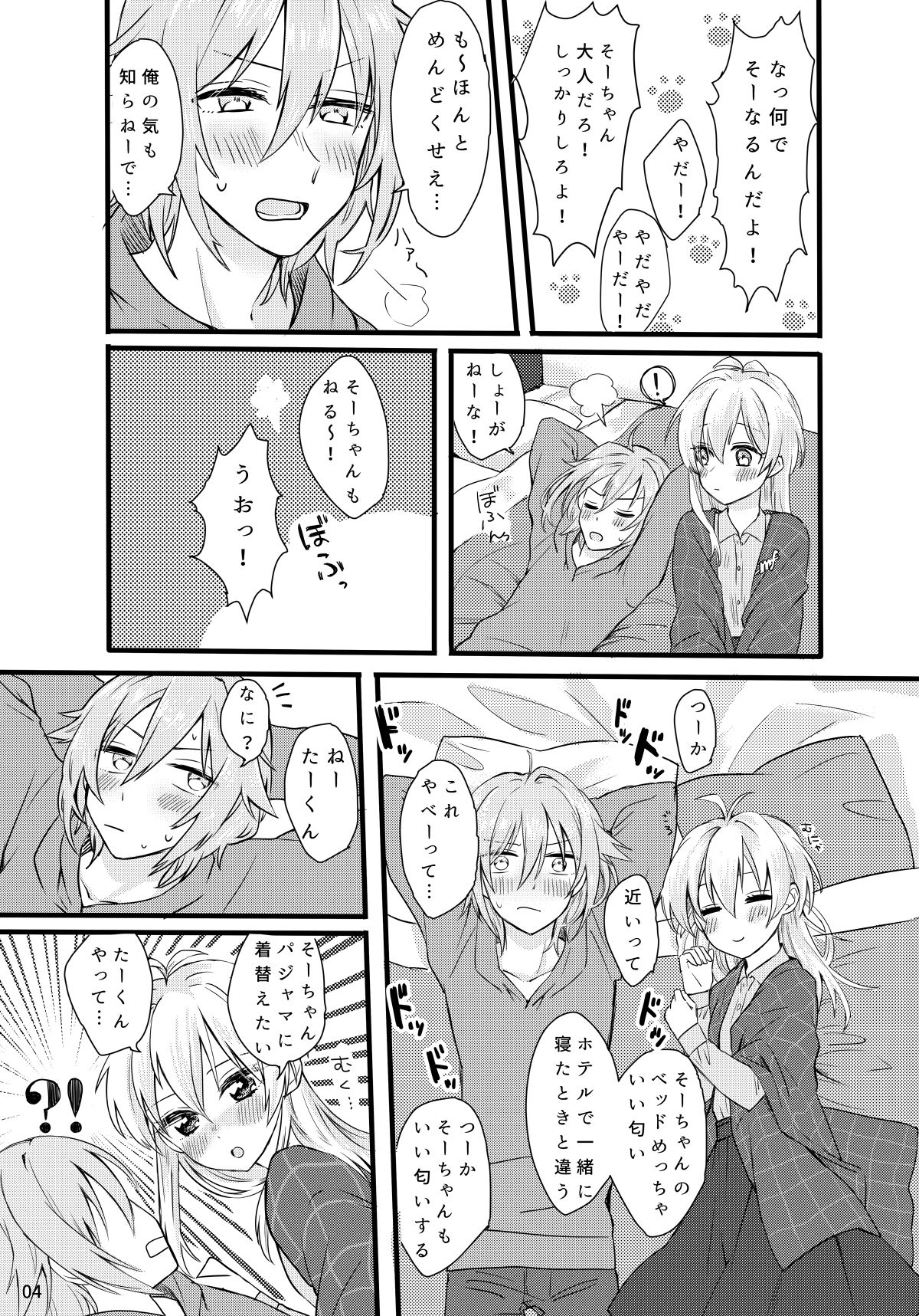 [Harukaze (Tonkatsu)] First xxx So Sweet (IDOLiSH7) [Digital] page 5 full
