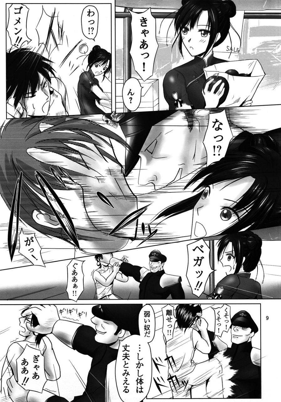 (C82) [Aoiro Kasumi (Aoiro)] Kakutou Himegimi (Street Fighter) page 8 full