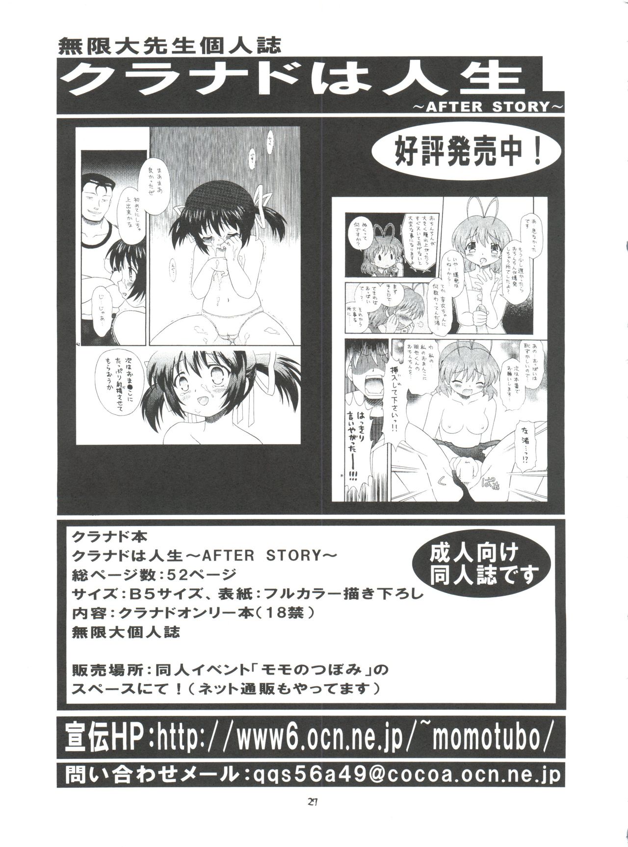 (C78) [Momo no Tsubomi (Various)] EruEru 33 (Various) page 27 full