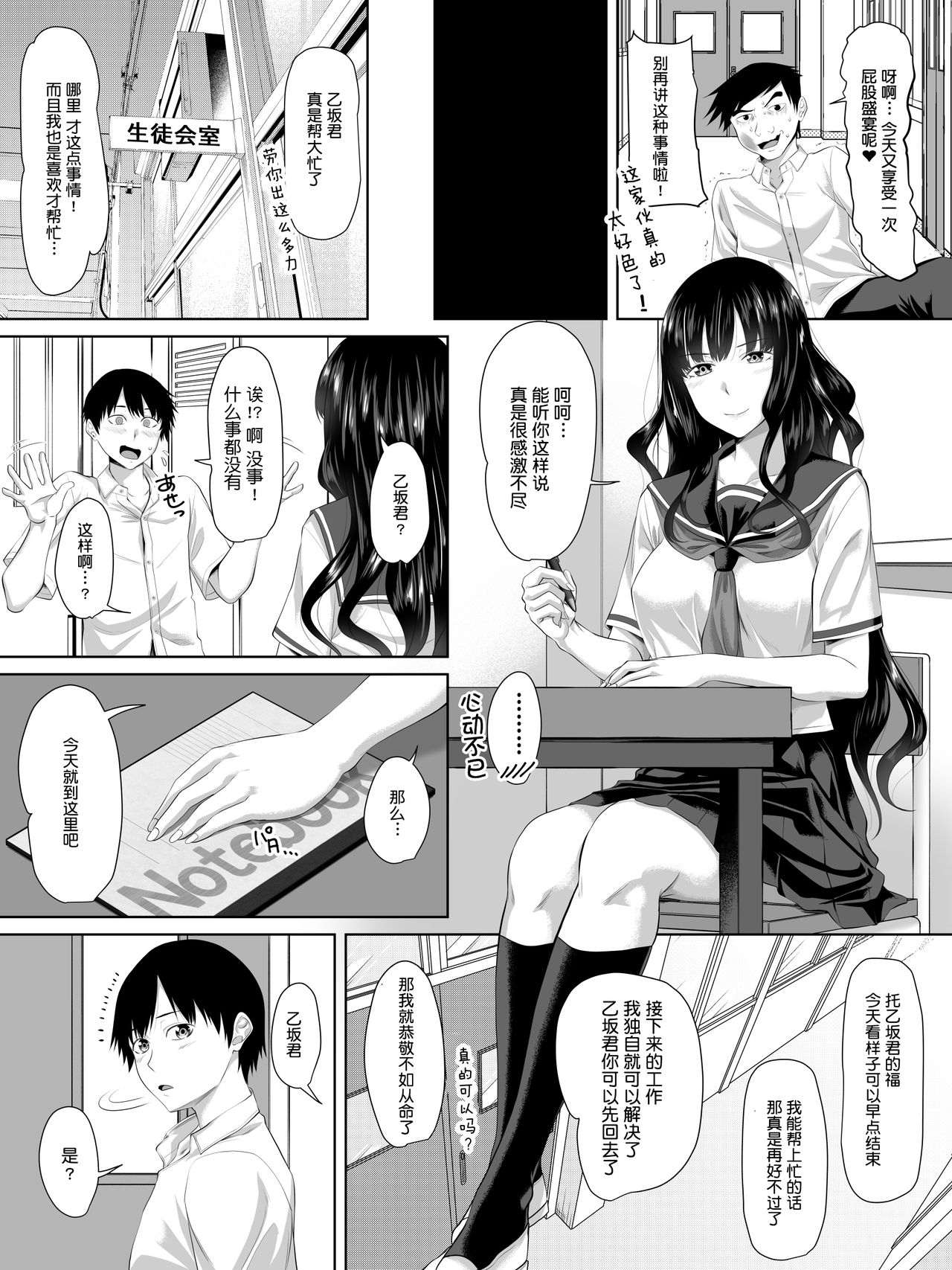 [Turquoise (Arsenal)] Galge no Shujinkou no you na Motemote Danshi ga Locker no Juunin ni Naru Made + Omake [Chinese] [鬼畜王汉化组] page 5 full