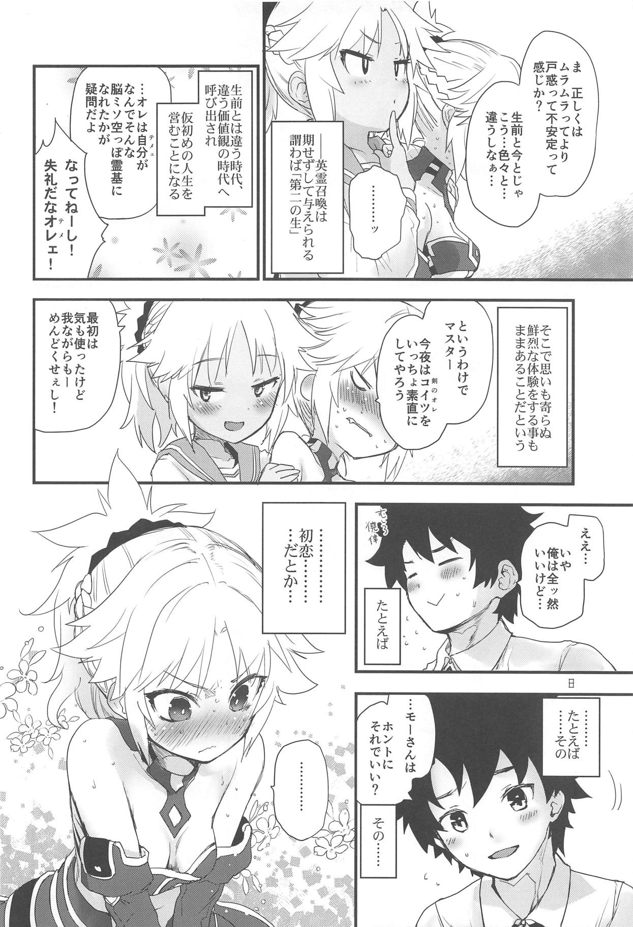 (C95) [Peθ (Mozu)] Honeys (Fate/Grand Order) page 7 full