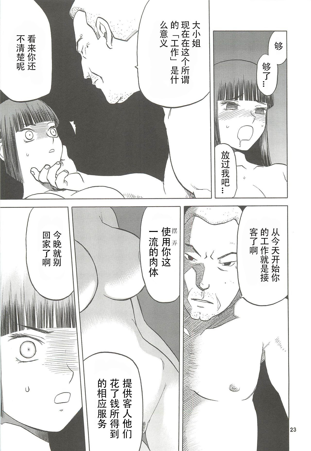 (C79) [Waku Waku Doubutsuen (Tennouji Kitsune)] blue snow blue scene.13 (in white) [Chinese] [原諒TA個人漢化] page 22 full