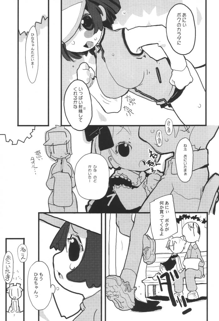 (CR31) [Nichoume no Denchuu (Minasaki Keitarou)] Effect (Sister Princess) page 8 full