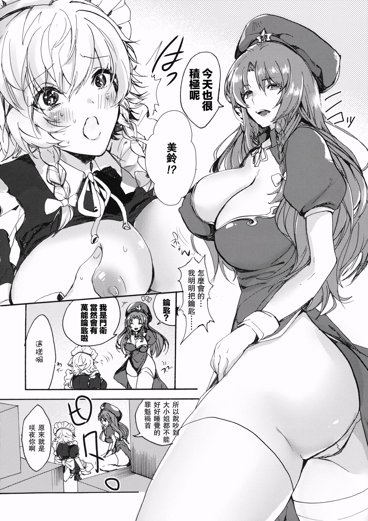 (C89) [ROMEO DASH (Kitto Shibaru)] Kinjirareta Asobi (Touhou Project) [Chinese] [UAl汉化组] page 8 full