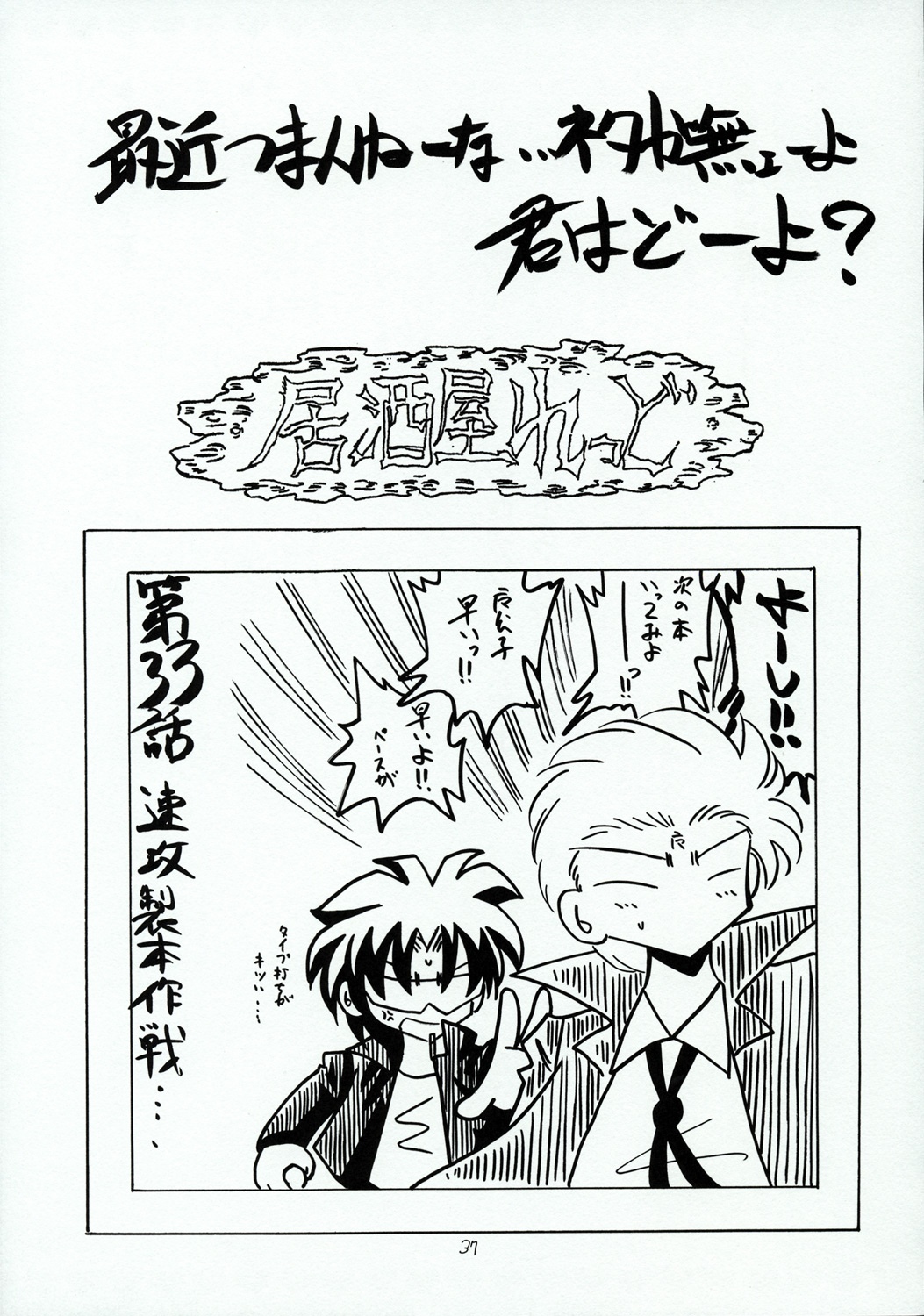(SC28) [Red Ribbon Revenger (Makoushi)] Hayate no Gotoshi!? (Hayate no Gotoku!) page 36 full