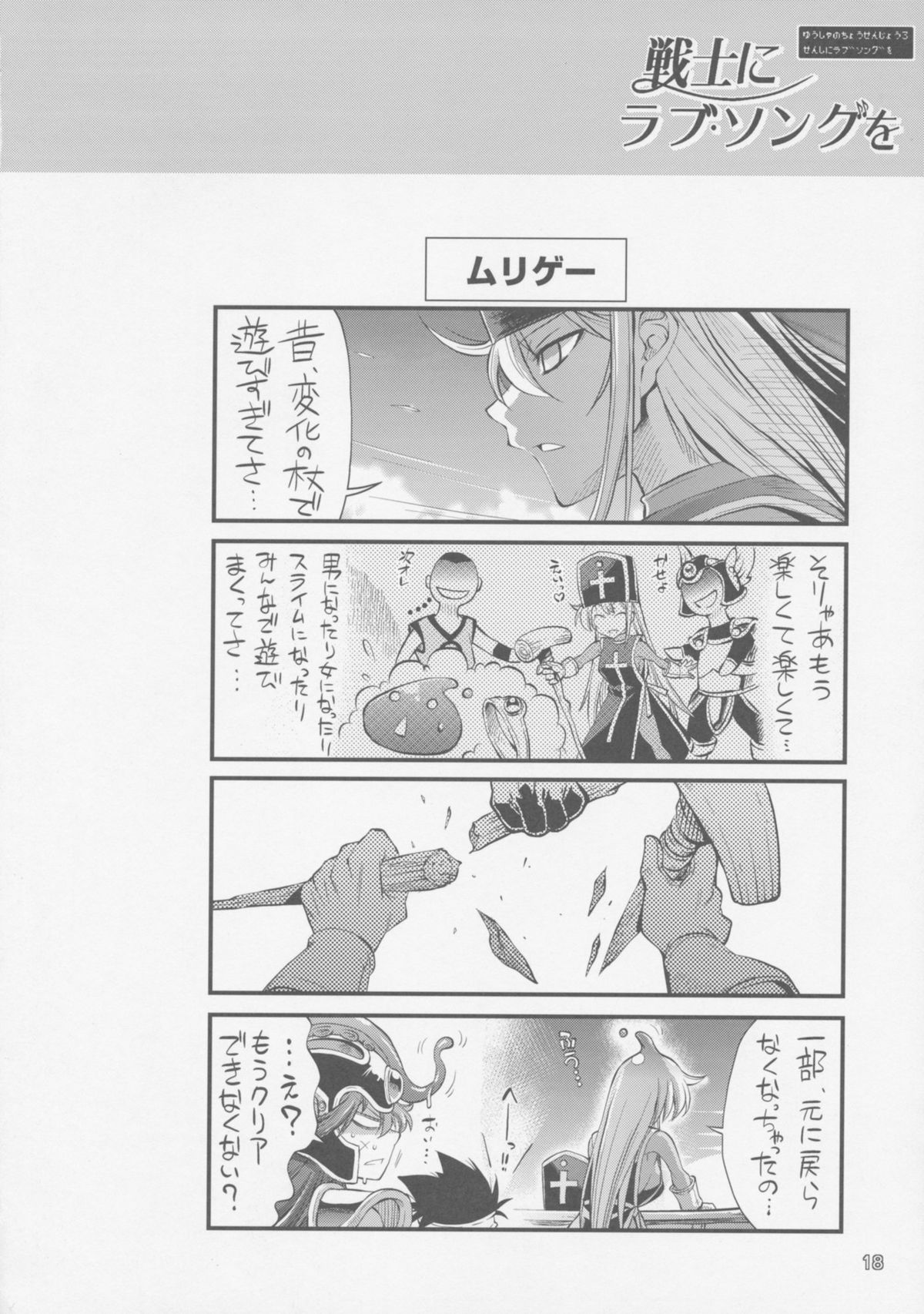 (C77) [R2 (Rakko)] Yuusha no Chousenjou III - Senshi ni Love Song o (Dragon Quest III) page 18 full