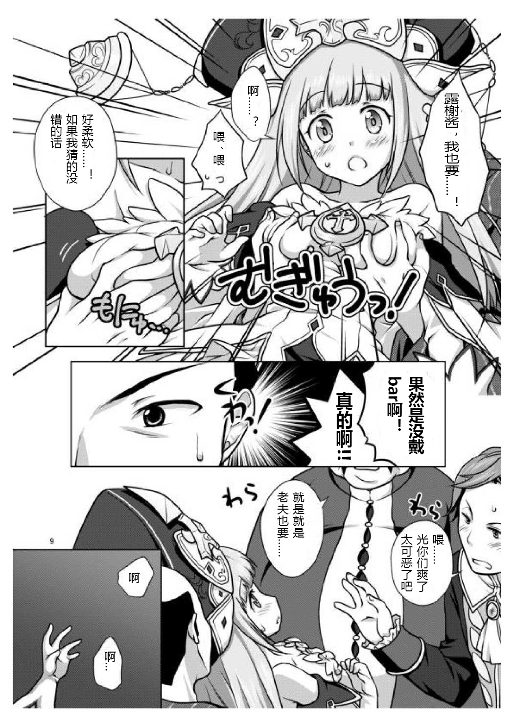 [Marimoya (Mori Marimo)] Anata no Tsumi o Watashi ni Kudasai (Shironeko Project) [Chinese] [silent_aoi个人汉化] [Digital] page 8 full