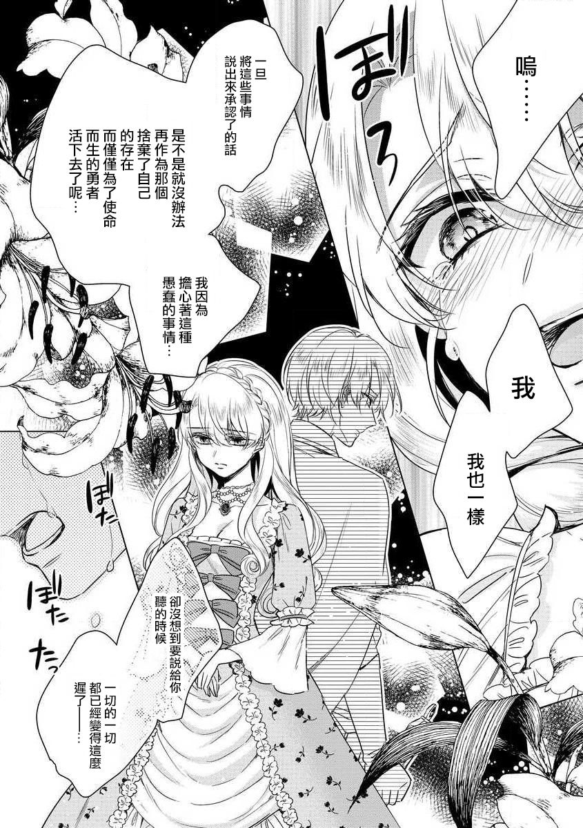 [Saotome Mokono] Kyououji no Ibitsu na Shuuai ~Nyotaika Knight no Totsukitooka~ Ch. 13 [Chinese] [瑞树汉化组] [Digital] page 16 full