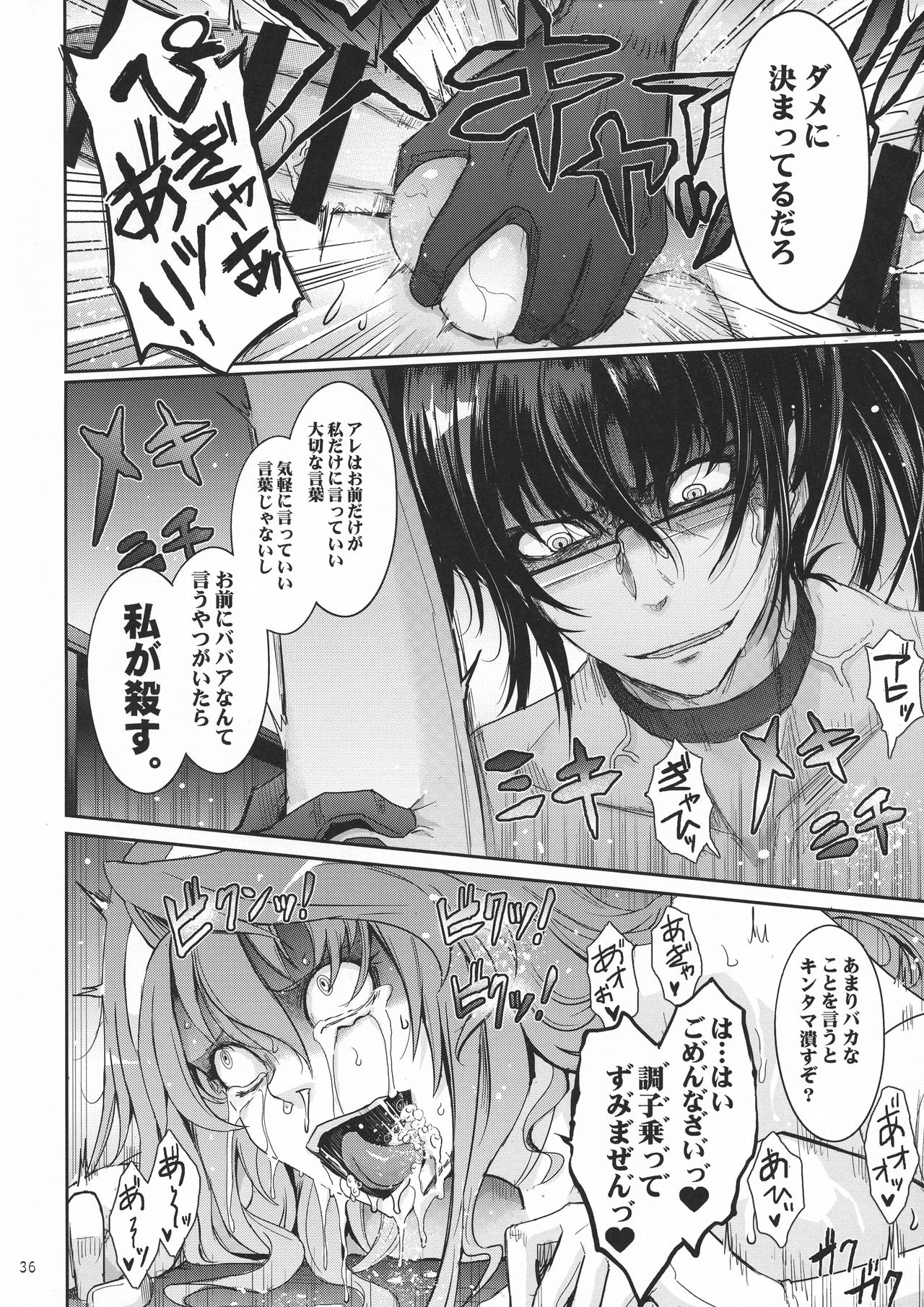 [Garyuh-Chitai (TANA)] Midara Kotoba Taimanin Hasuma Reiko no Kokuhaku (Taimanin RPG) page 36 full