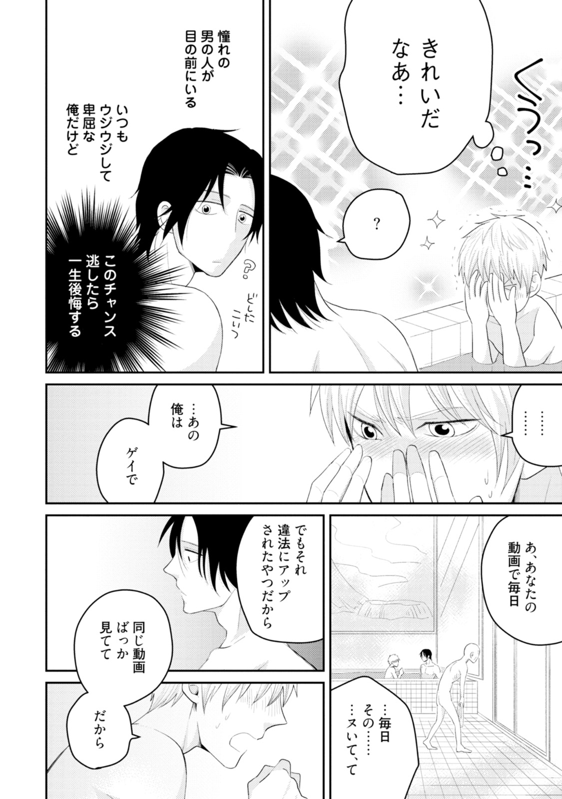 [SI Mitsuru] Sekai wa Sonnani Warukunai [Digital] page 22 full