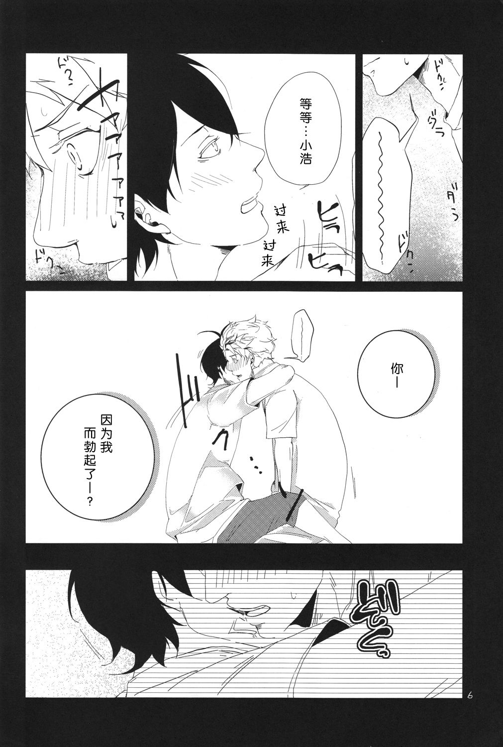 (C86) [trip out (Youjin)] Mata ashita de sekai ga kawaru (Barakamon) [Chinese] [CE家族社] page 7 full