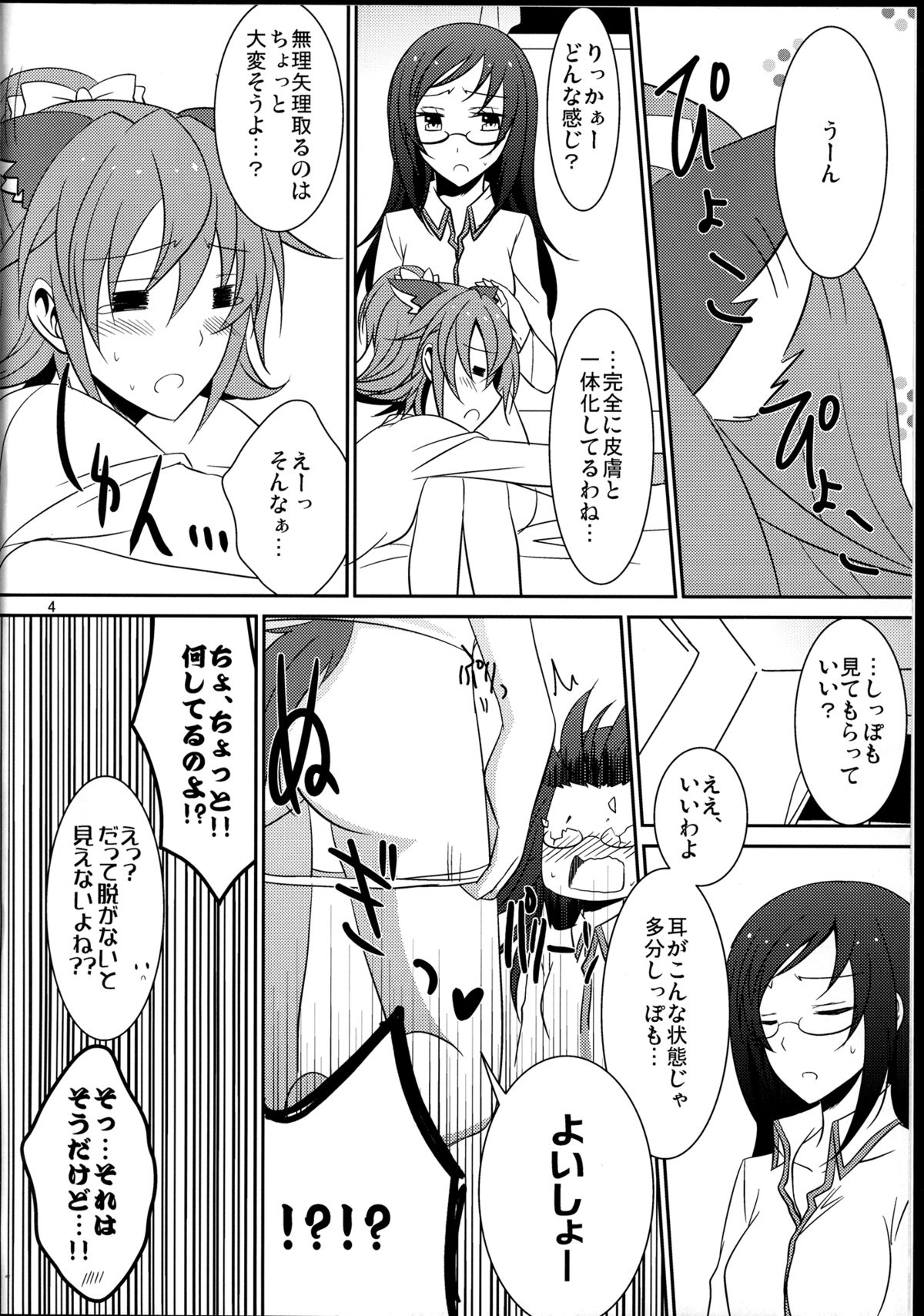 (C84) [434 Not Found (isya)] Wanko no Tadashii Shitsuke Kata (Dokidoki Precure) page 6 full