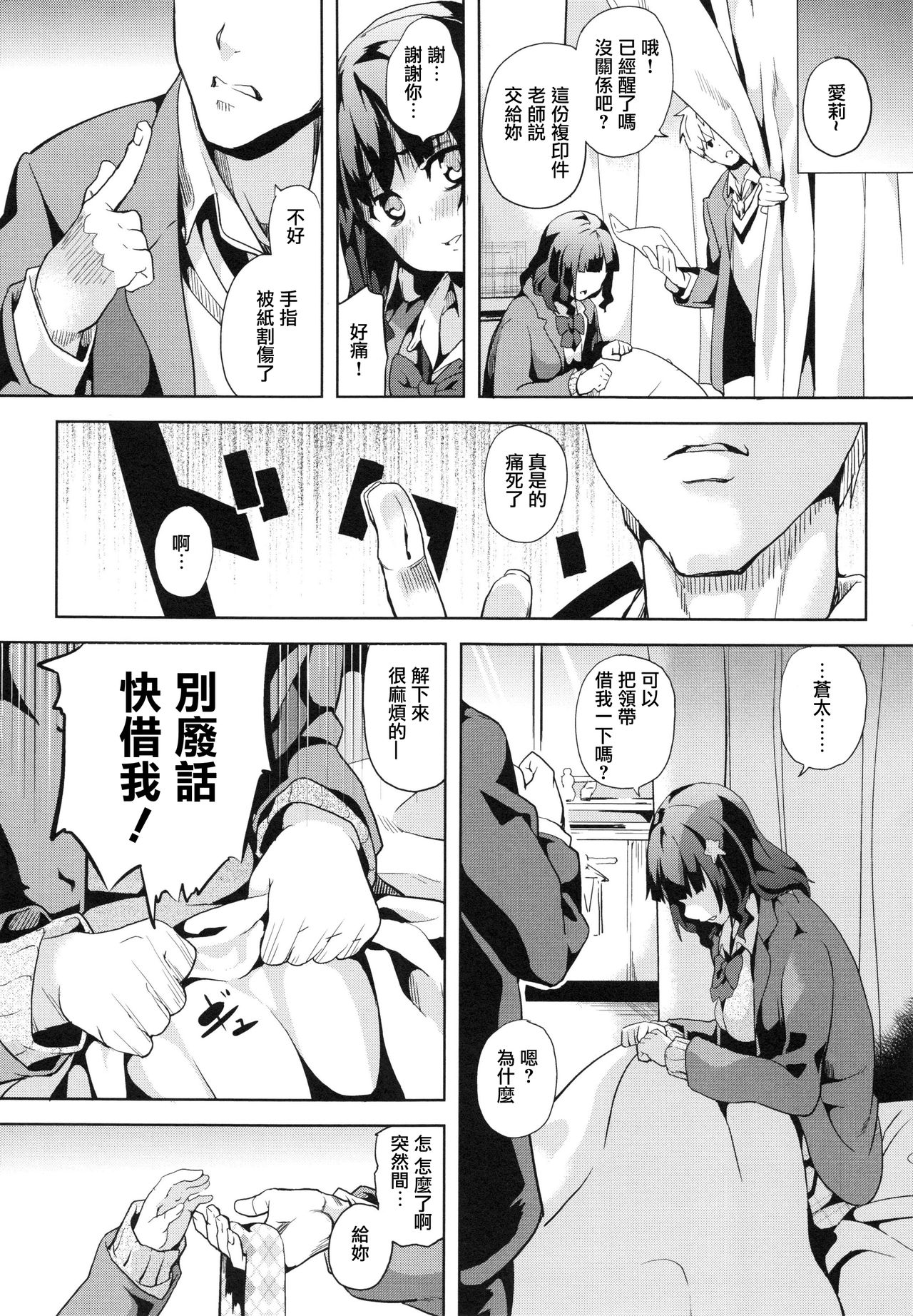 [DATE] reincarnation ~Ubawareta Shoujo no Karada~ | 少女被掠奪侵占的肉體 [Chinese] page 14 full