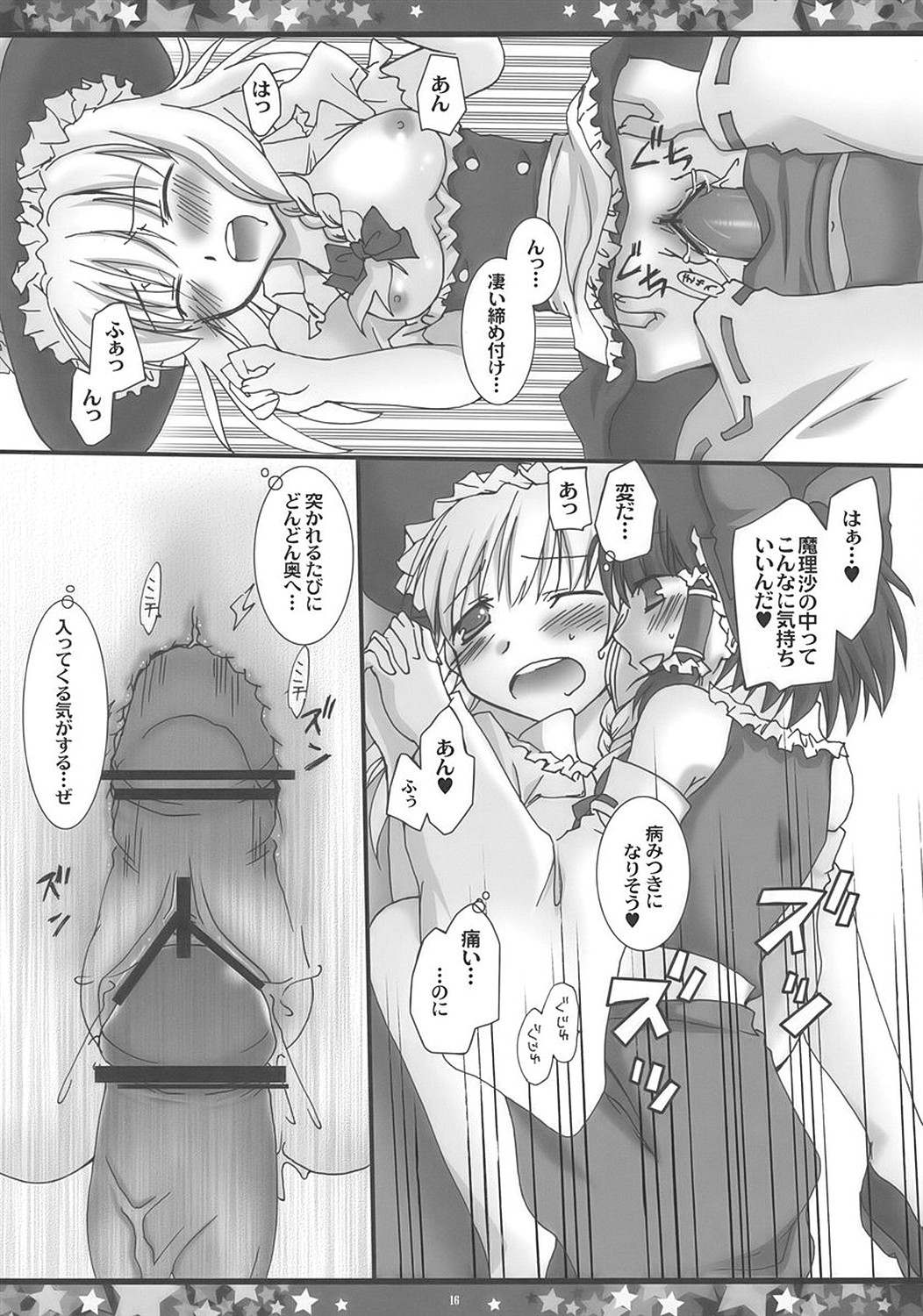 (C76) [KBR.aq. (Kamishiro)] STAR JEWELRY (Touhou Project) page 16 full