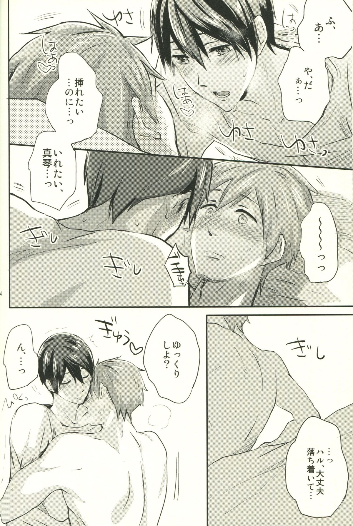 (C86) [amearare (Azuki)] Call My Name (Free!) page 23 full