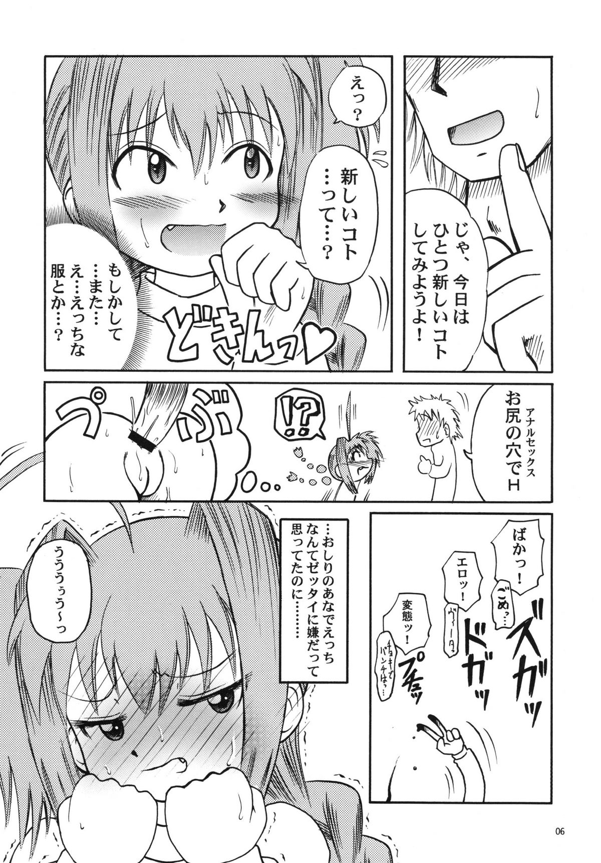 [Akachi] Vita AF (Mahou Shoujou Lyrical Nanoha) page 6 full
