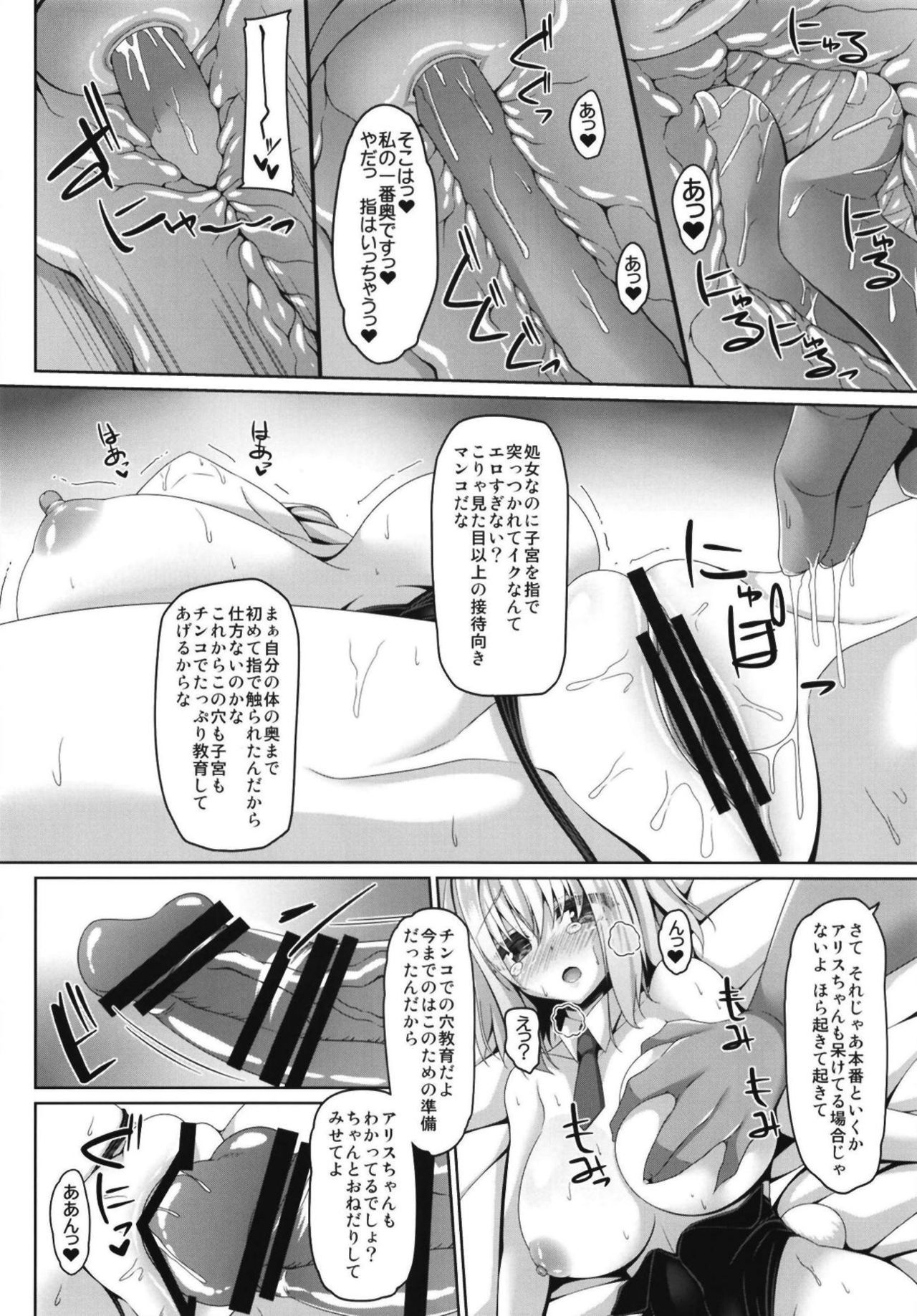 (C95) [Right away (Sakai Minato)] Koukyuu Shoufu Alice Settai Kyouiku (Touhou Project) page 7 full