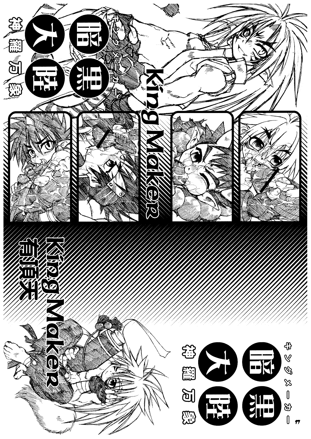 (C68) [Luciferhood (Uchoten)] Ankoku Tairiku Ryoshuu Shounen Ou (Shinrabansho) page 17 full