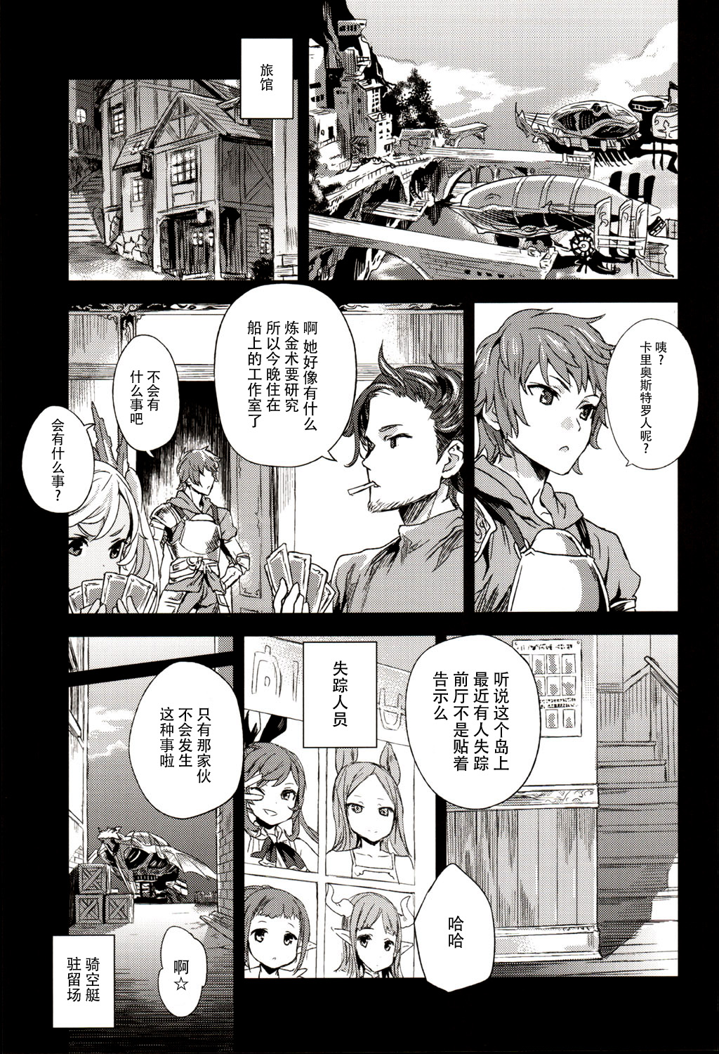 (C89) [Fatalpulse (Asanagi)] Victim Girls 20 THE COLLAPSE OF CAGLIOSTRO (Granblue Fantasy) [Chinese] [脸肿汉化组] page 3 full