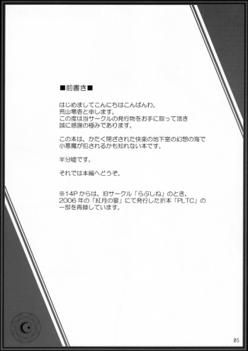 (C73) [ZERO-ONE (Arayama Reiichi)] Red Room (Touhou Project) - page 4