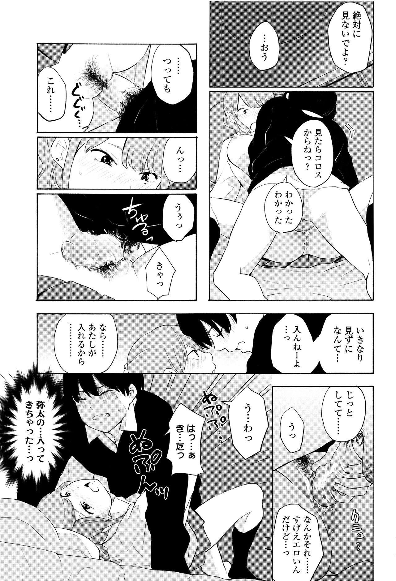 [Kiiroi Tamago] Koe o Kikasete page 38 full