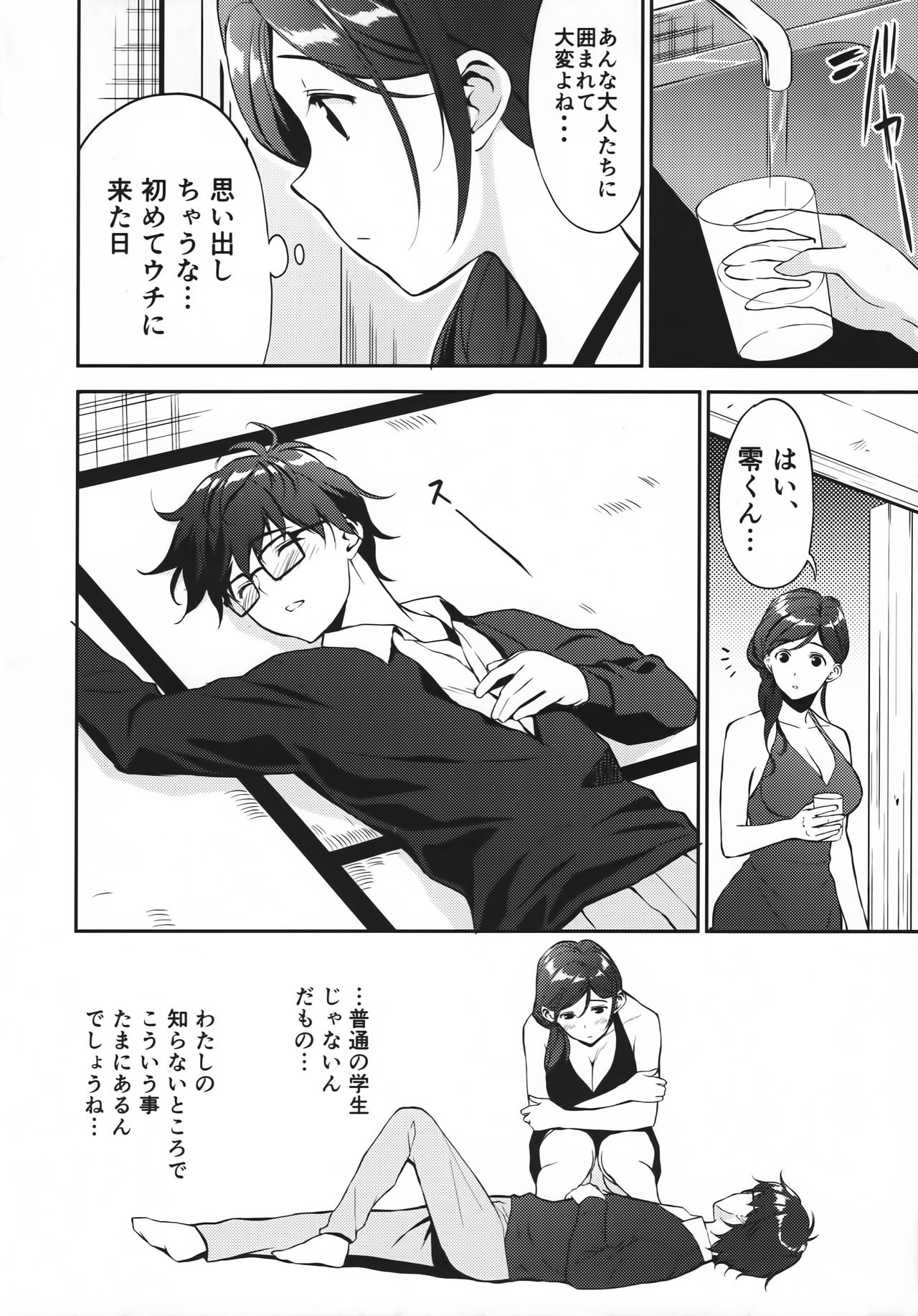 (C91) [Ura FMO (Fumio)] 12-gatsu no Hirou (3-gatsu no Lion) page 4 full