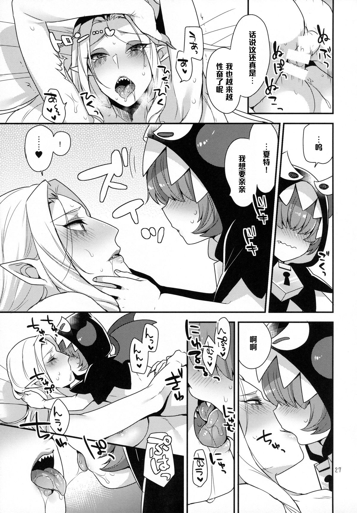 (Rainbow Flavor 13) [Granada Sky (Mogiki Hayami)] Namaiki Wagamama Kawaii Otouto? (Go! Princess PreCure) [Chinese] [管少女汉化] page 26 full