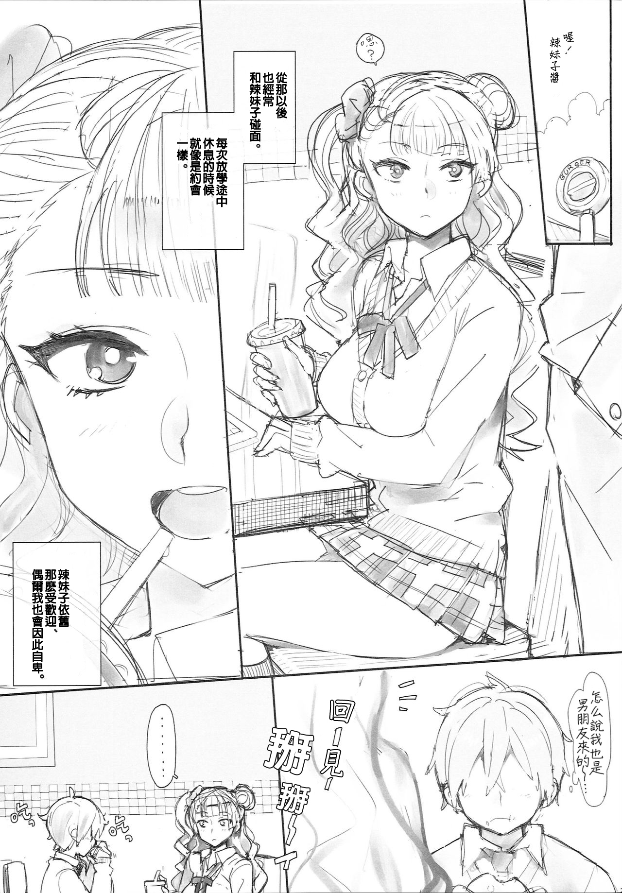 (C87) [Number2 (Takuji)] Galko Bon Arimasu. (Oshiete! Galko-chan) [Chinese] [丧尸汉化] page 22 full