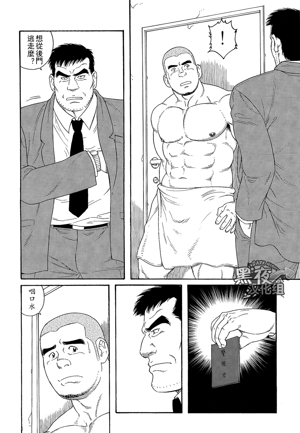 [Tagame Gengoroh] Endless Game [Chinese] [黑夜汉化组] page 6 full