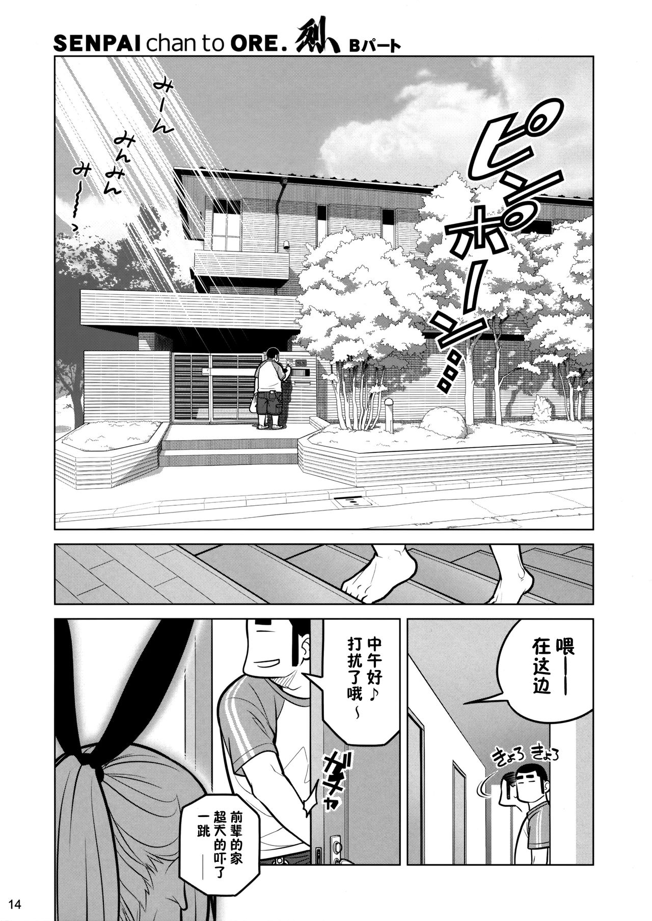 (C86) [Otaku Beam (Ootsuka Mahiro)] Senpai-chan to Ore. Retu [Chinese] [寂月汉化组] page 14 full