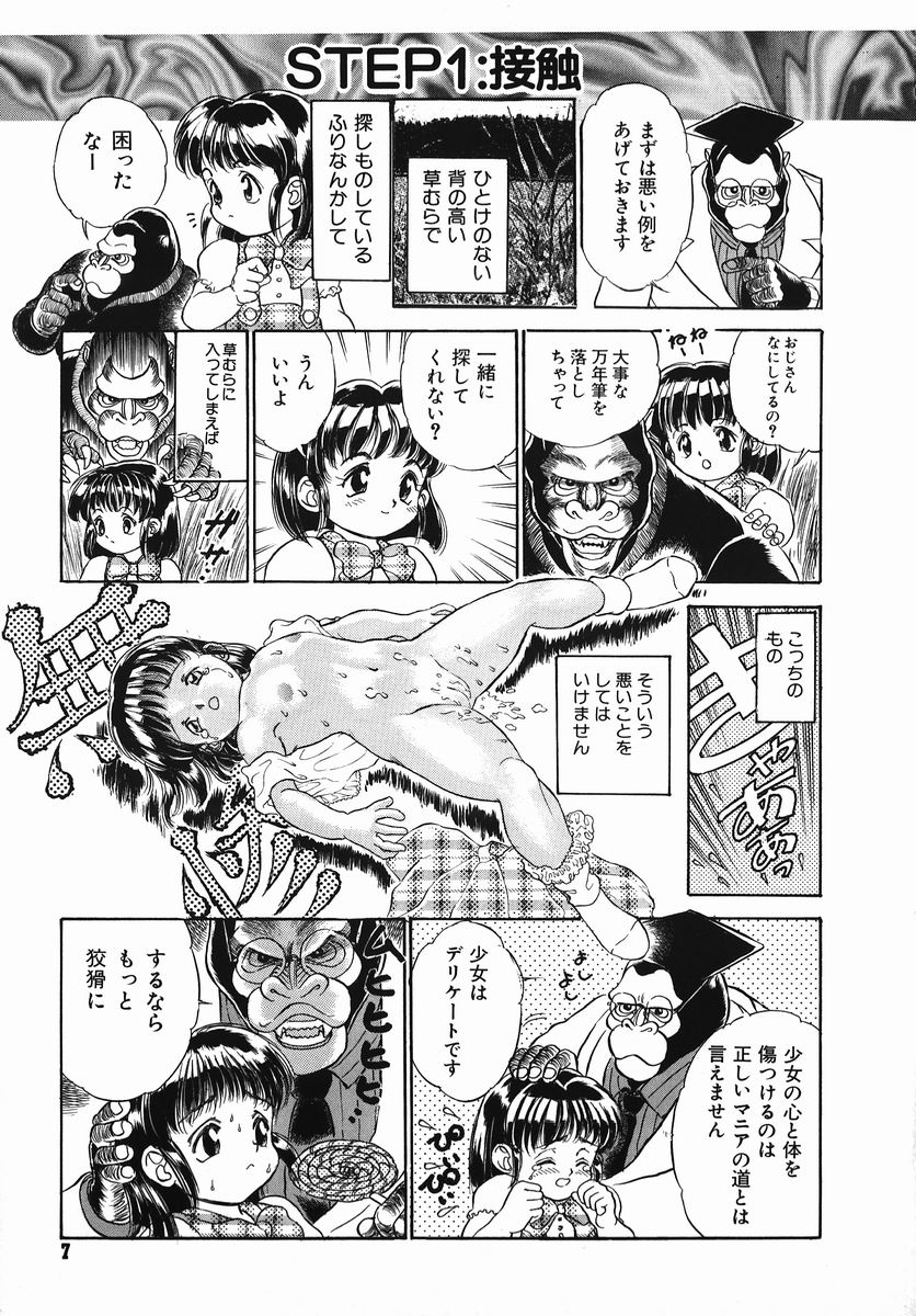 [Kamayan] Chiisana Ikimono page 7 full