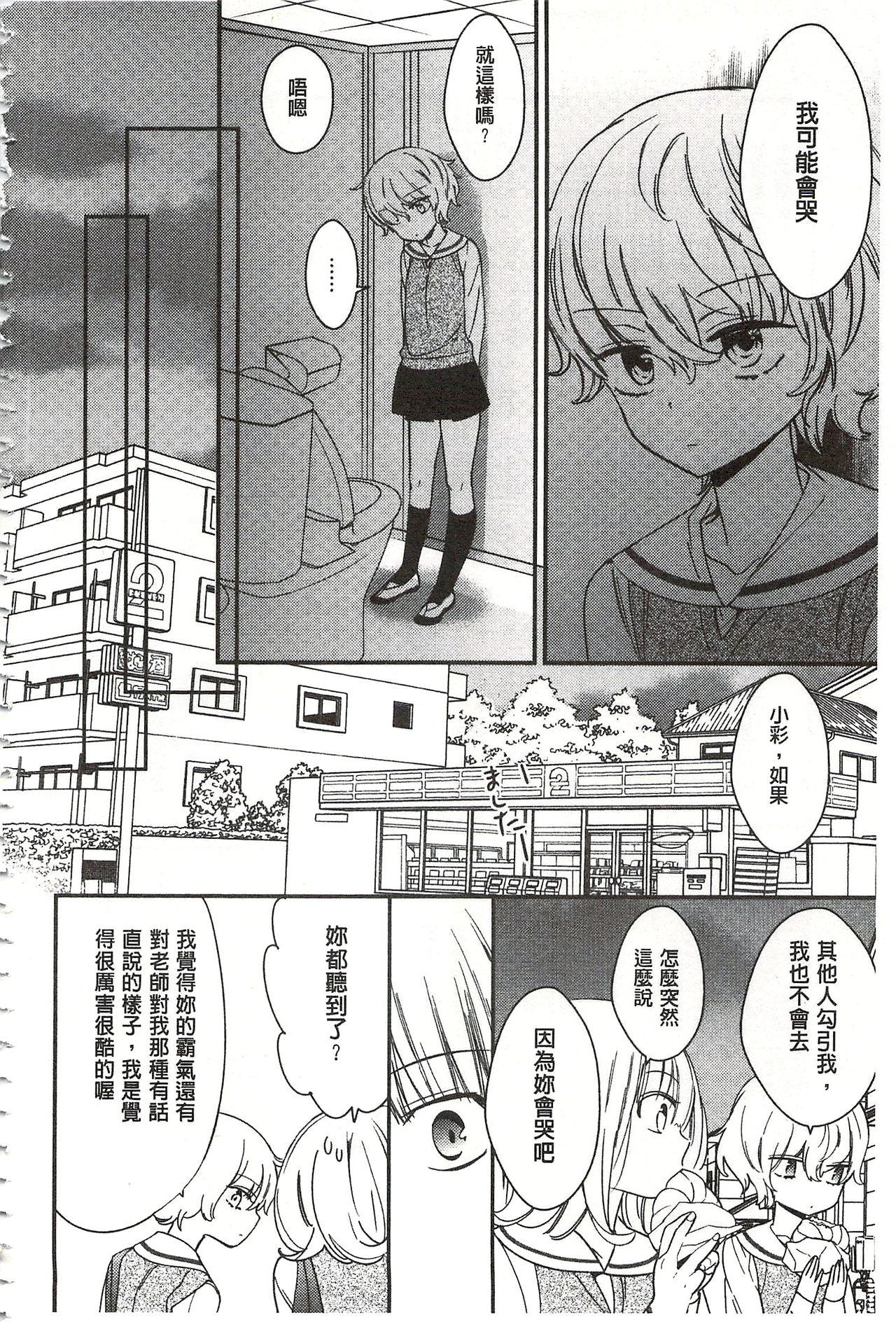 [Gyuunyuu Rinda] Minami Sensei no Tadashii Seikyouiku Jugyou | 美波老師的正確的性教育授業 [Chinese] page 187 full