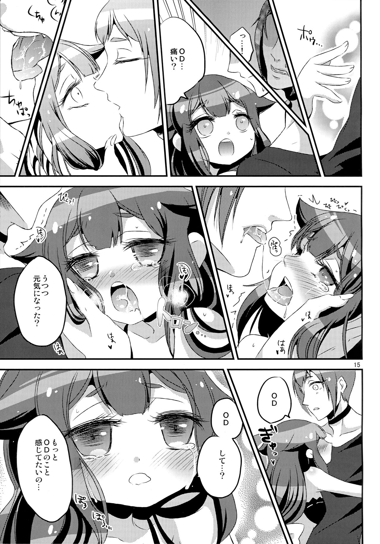 (C85) [Minai -yakutai- (Larua)] Utsutsu-chan * Utsuutsu Shinai (GATCHAMAN Crowds) page 14 full